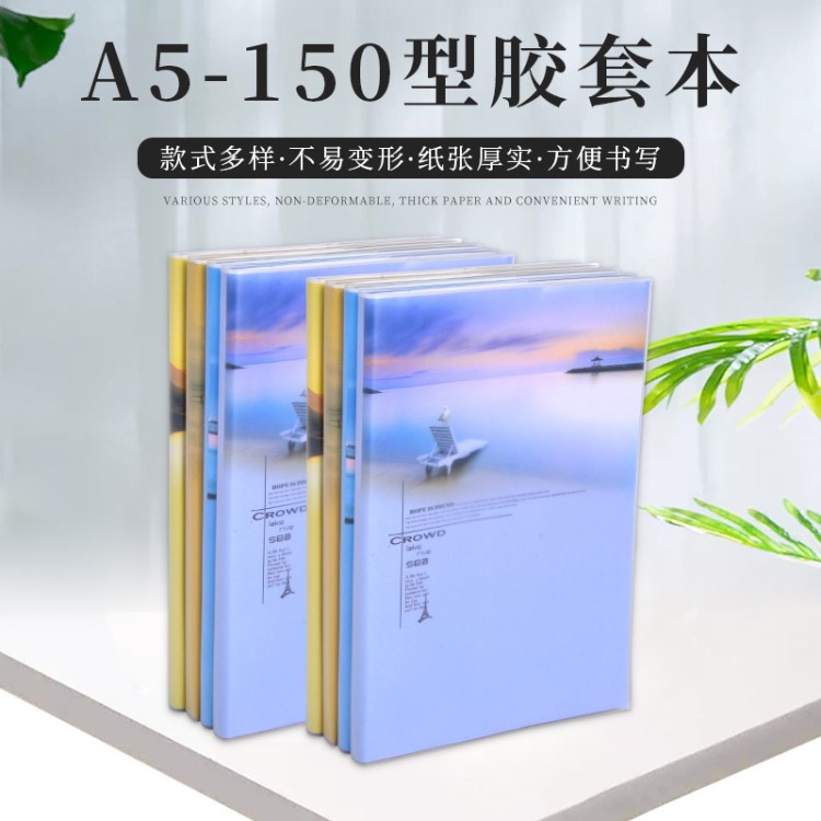 A5-150型膠套本學(xué)生筆記本 可定制支持加印logo 批發(fā)磨砂膠套本