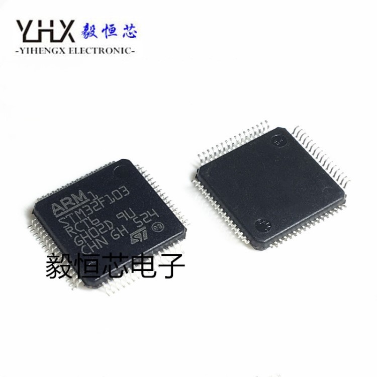 貼片 STM32F103RCT6 芯片 32位微控制器 CORTEXM3 256K LQFP64