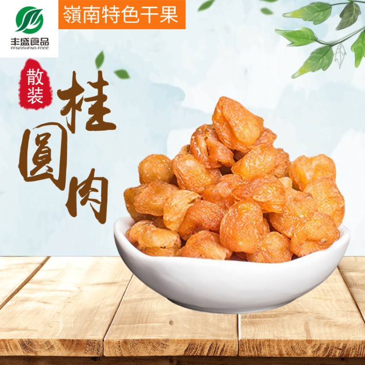 廣東名果 水果干批發(fā) 細(xì)挑無(wú)雜質(zhì) 綠色食品 休閑食品