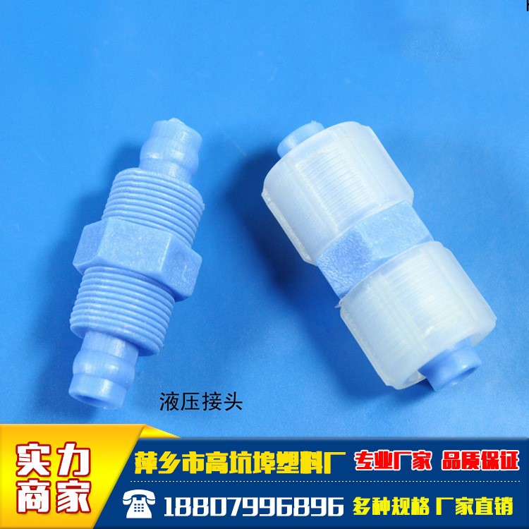 廠家直銷塑料接頭 軟管接頭 耐腐蝕塑料接頭