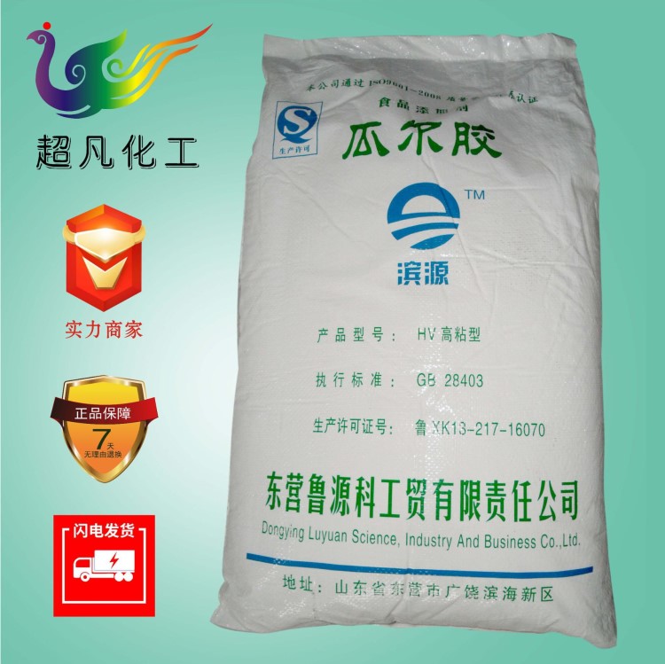 廠家直銷 瓜爾豆膠 食品級添加劑 高粘型增稠劑 瓜爾膠 現(xiàn)貨批發(fā)