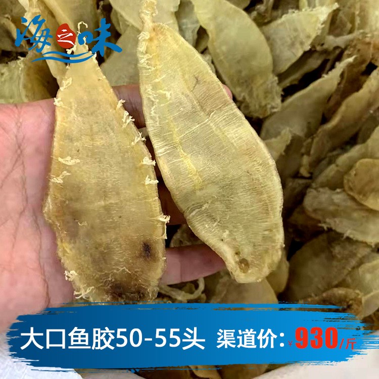 海之味 野生大口赤嘴鳘魚膠50-55頭 孕婦滋補(bǔ)品 產(chǎn)地貨源 招代理