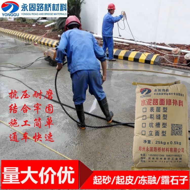 水泥地面修補翻新起沙修復劑混凝土麻面凍融高強快速處理砂漿材料