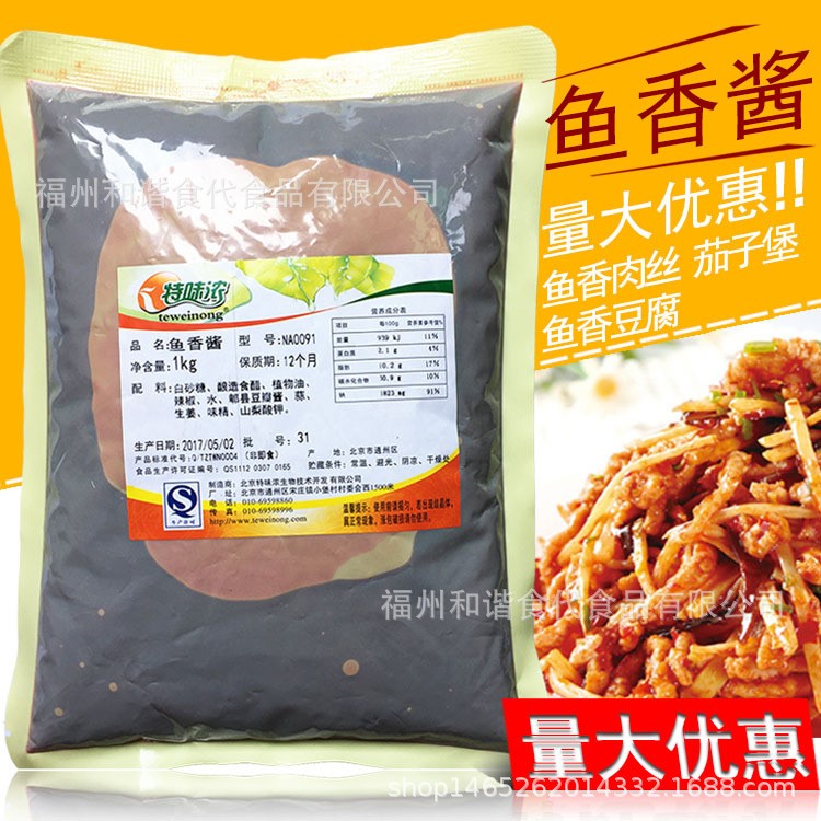 魚香醬 1kg 特味濃 魚香肉絲醬 魚香豆腐 魚香茄子堡調(diào)味醬