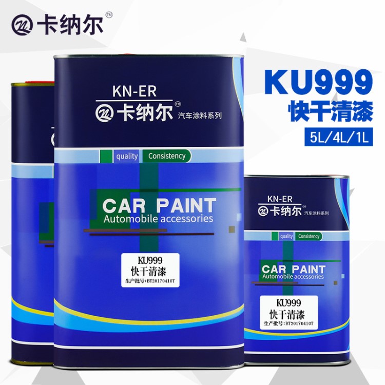 卡納爾999快修清漆4L裝汽車漆清漆增光劑高光光油罩光漆鏡面漆