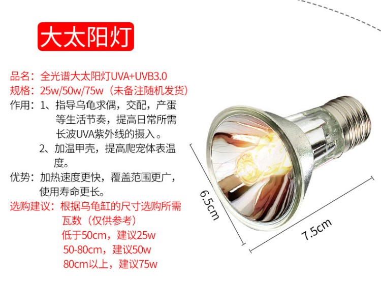 烏龜曬背燈爬寵uva+uvb全光譜加熱曬龜燈取暖燈加溫燈太陽燈燈泡