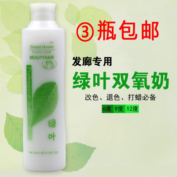 綠葉雙氧奶 無(wú)刺激有效覆蓋白發(fā)染膏美發(fā)用品批發(fā)包郵850毫升