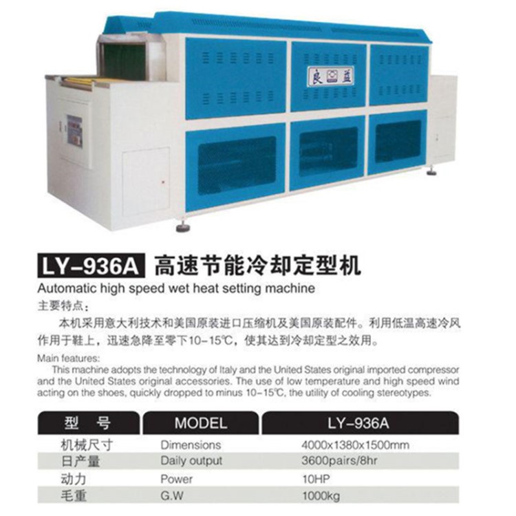 廠家直銷 高速節(jié)能冷卻定型機(jī) 鞋幫 大底 運(yùn)動(dòng)中底 制鞋機(jī)械設(shè)備