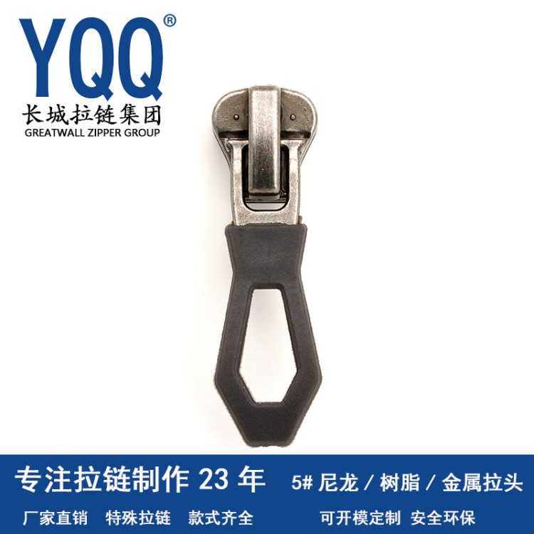 YQQ5號(hào)7號(hào)拉頭鋅合金拉鏈頭古銀色皮拉片定制任意顏色