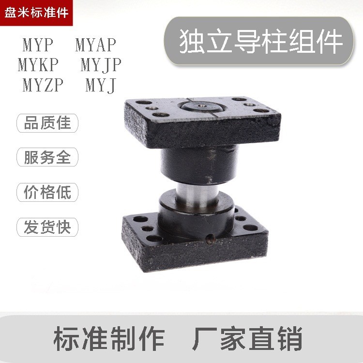 滾珠導柱MISUM獨立導柱MYJP活動擋塊/MJKP固定擋塊滾動導柱導套