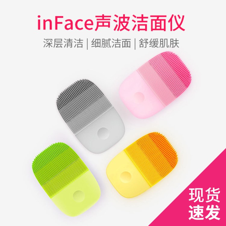 小米xiaomi 米家inface超聲波潔面儀洗臉儀電動(dòng)毛孔清潔 硅膠刷頭