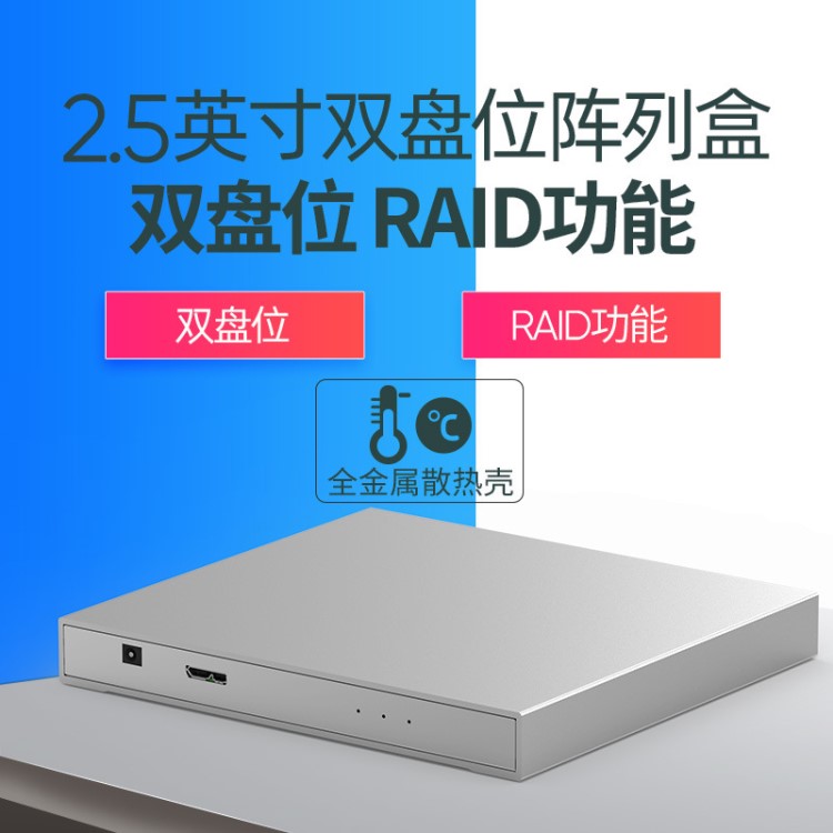 蓝硕 移动硬盘盒2.5寸双硬盘RAID阵列盒USB3.0金属多功能硬盘盒子