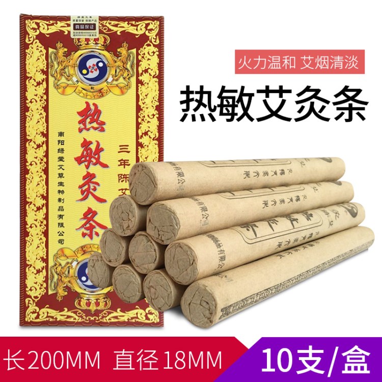 南陽(yáng)綠瑩牌三年陳艾熱敏艾灸條 三年熱敏艾條 艾條 艾條批發(fā)