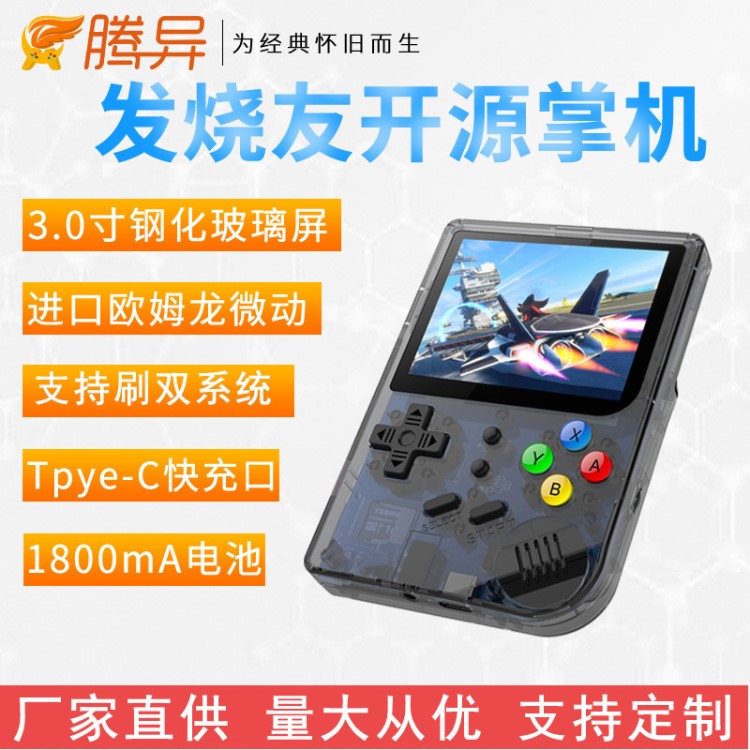 Retro game騰異RG300街機司徒TONY系統(tǒng)游戲機小型迷你開源掌機