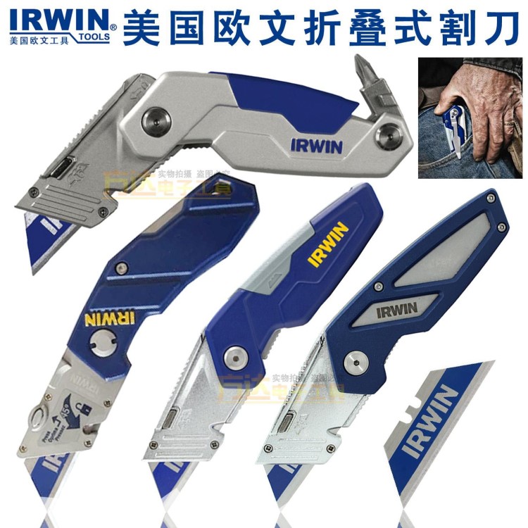 美国irwin欧文工具折叠多用途重型割刀壁纸刀美工刀带螺丝刀kf150