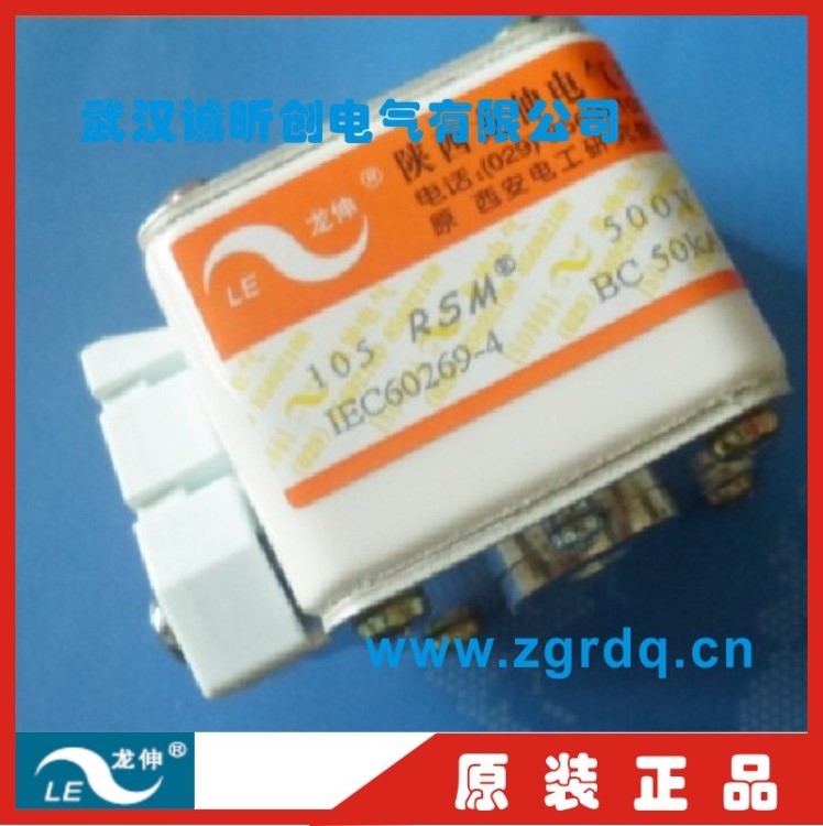 陜西西安龍伸105RSM/F200/300/400/630A快速熔斷器500/1000V