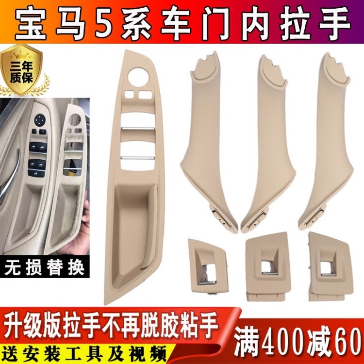 適用寶馬5系車(chē)門(mén)內(nèi)拉手 車(chē)門(mén)內(nèi)把手520 523 525 530 535車(chē)內(nèi)扶手