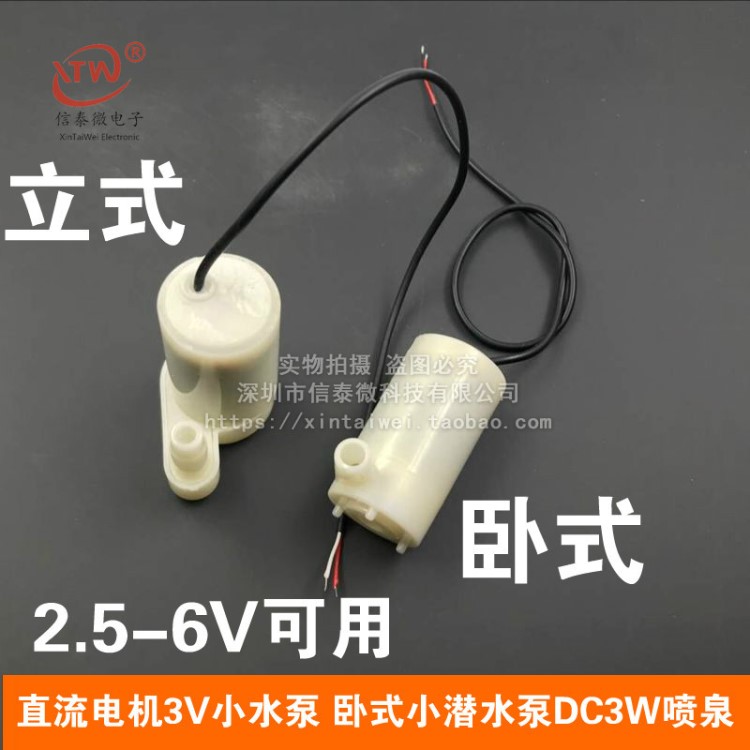 直流電機3V小水泵 臥式小潛水泵DC3W噴泉 立式迷你微型4.5V 5V 6V