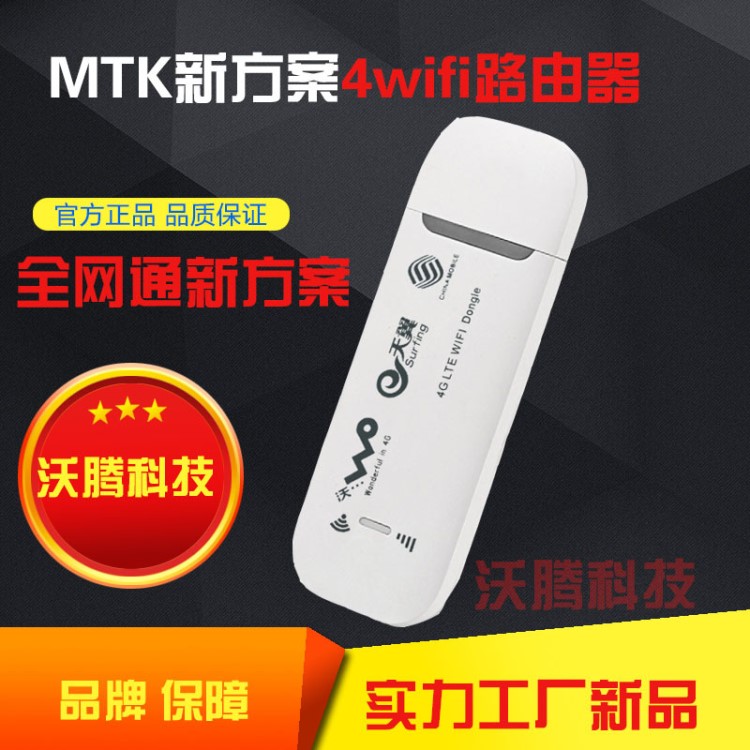 新方案MTK 3G4g無線路由器聯(lián)通電信全網(wǎng)通隨身wifi移動車載上網(wǎng)寶