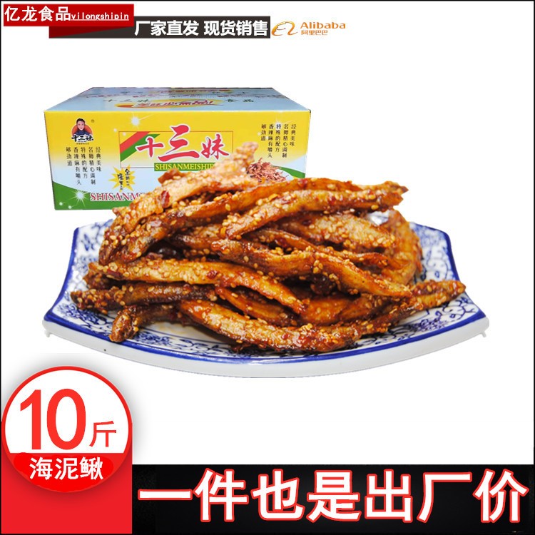 麻辣小魚干香酥泥鰍散裝即食小海鮮麻辣海鮮干貨龍頭魚鳳尾魚