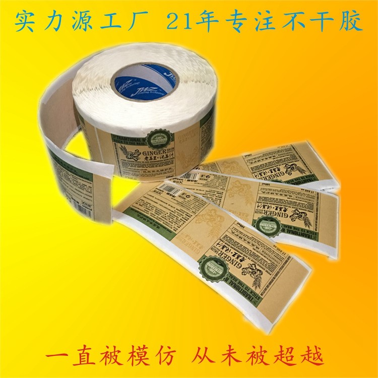 【生產(chǎn)】定做訂制高粘牛皮紙不干膠標(biāo)簽貼紙
