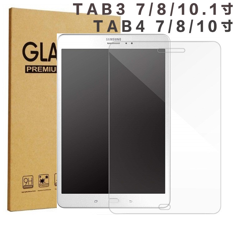 適用三星tab3系列平板鋼化膜 鋼化玻璃 tab4 10寸 T530鋼化膜