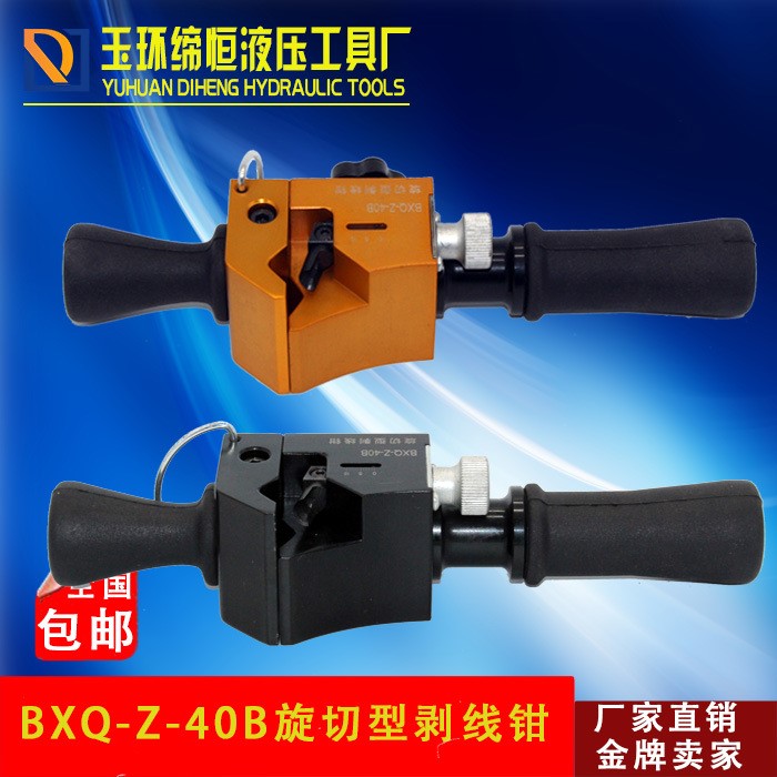 電纜剝皮器BXQ-Z-40B電纜剝皮刀刨刀高壓旋切型電纜剝線鉗送刀頭