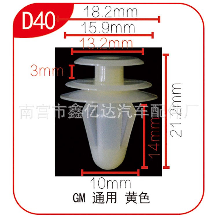 汽車通用型門板卡扣/內(nèi)飾板塑料卡子卡扣 D40