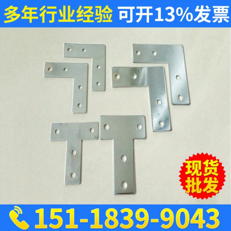 廠家批發(fā)鋁型材側(cè)面連接 L型T型連接件四孔連接板