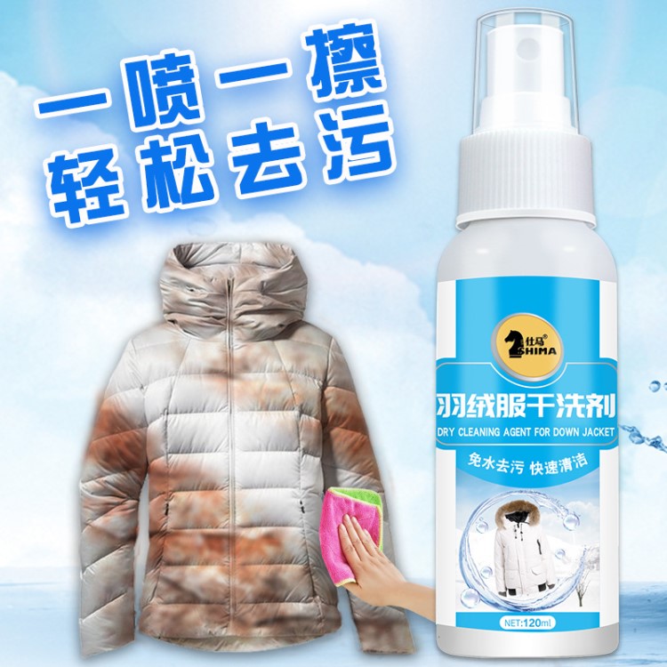 羽絨服干洗劑抖音同款衣服免水洗清潔劑神器批發(fā)衣物去油漬清洗劑