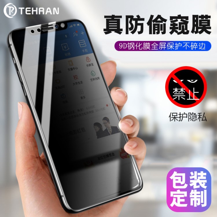 适用iphone11 pro max防窥膜 苹果Xs max钢化膜手机玻璃膜保护膜7