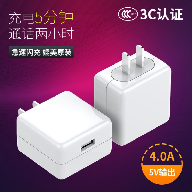 閃充充電器 3C 智能斷電適配器 5V4A適用OPPO手機(jī)旅行直充