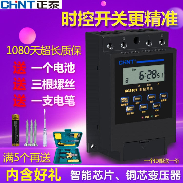 正泰微電腦時控開關220V電源定時器kg316t全自動大功率路燈控制器