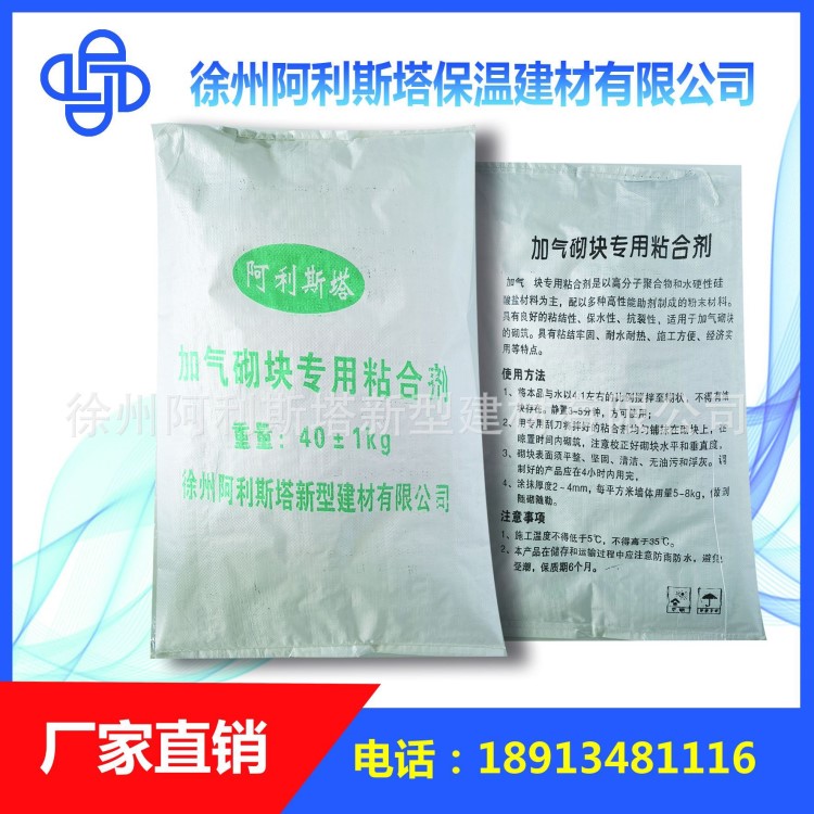 廠家批發(fā) 砂加氣專用砌筑粘合劑 混凝土砂加氣專用砌筑砂漿