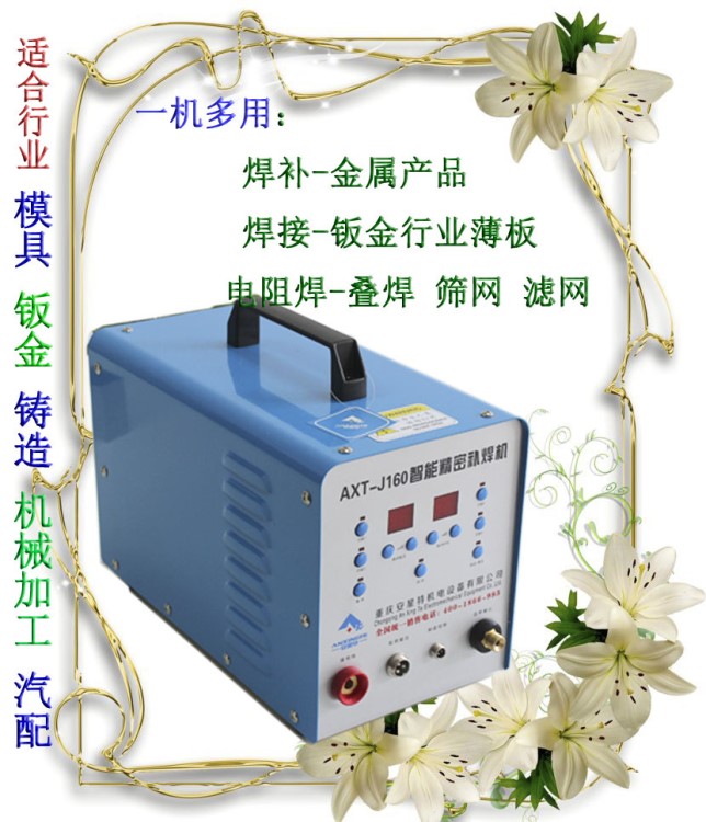 重庆冷焊机厂家 成都精密冷焊机 长沙多功能冷焊机