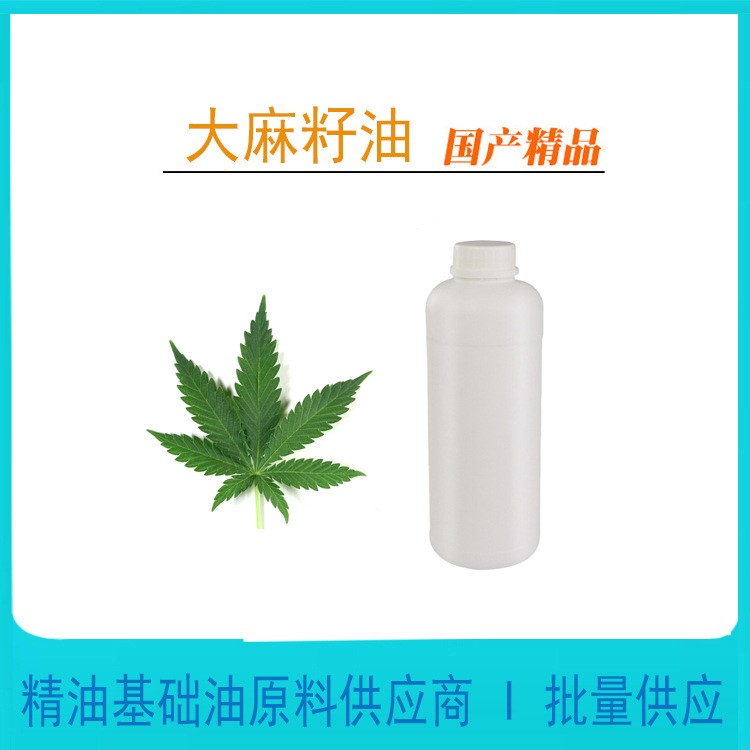 大麻籽油 火麻籽油植物基礎(chǔ)油 化妝品按摩原料 批發(fā)供應(yīng)