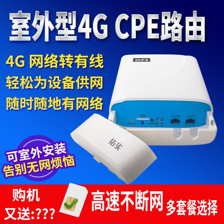 拓實室外工業(yè)級3g/4g無線路由器|移動聯(lián)通電信全網(wǎng)通轉(zhuǎn)有無線wifi