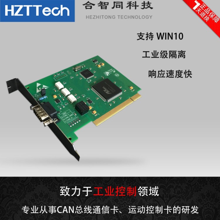 HZ9501智能型PCI接口CAN總線通信卡 (CAN卡) PCI轉(zhuǎn)CAN