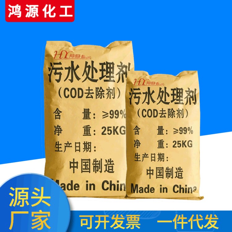 廠家直銷市政污水處理劑COD去除劑工業(yè)污水處理藥劑cod