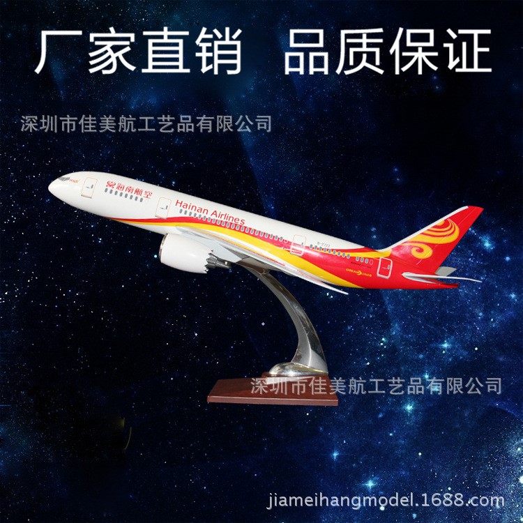 廠家供應(yīng)航空飛機模型1:150波音B-787海南航空43厘米樹脂工藝品