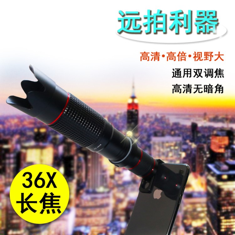 高清36倍手機(jī)長焦鏡頭適用蘋果安卓手機(jī)通用旅游攝影36X望遠(yuǎn)鏡頭