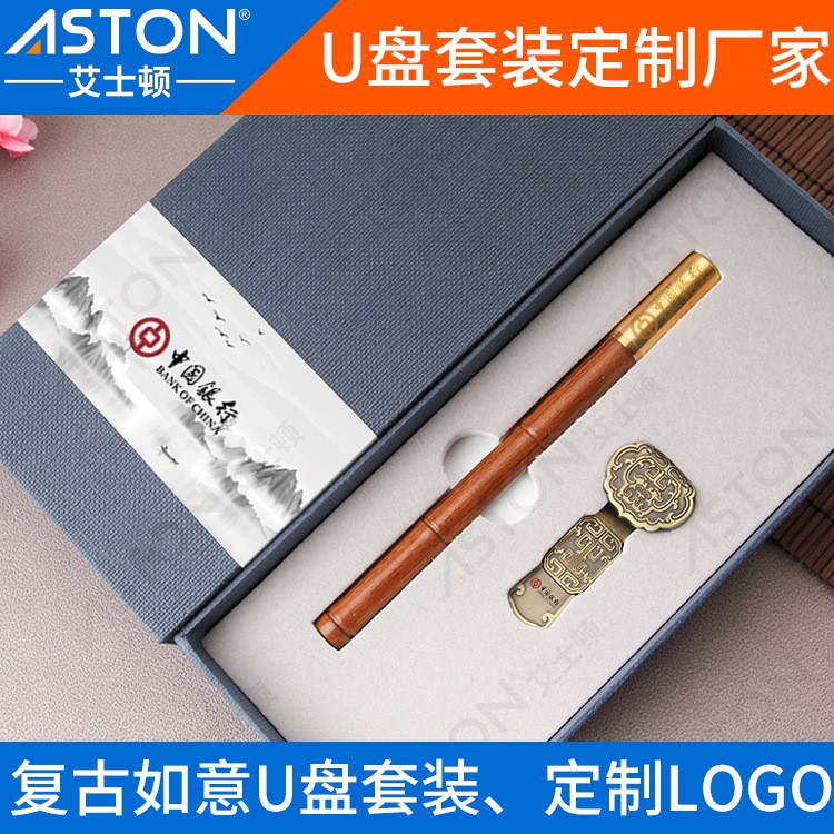 中秋節活動禮品古風如意u盤套裝實用禮品U盤定制logo學生文科禮品