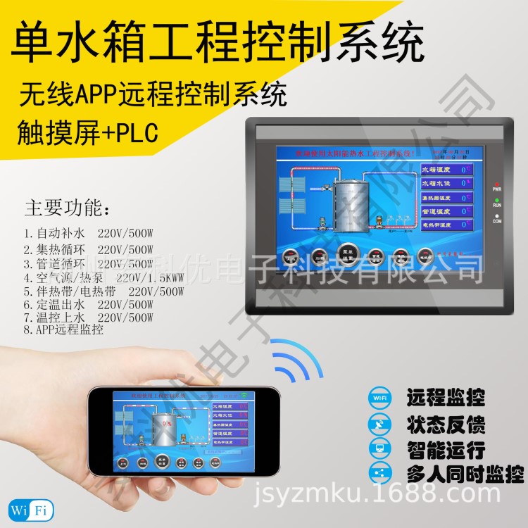 集熱熱水工程控制柜遠程APP電腦端軟件監(jiān)控控制柜采暖熱水直銷