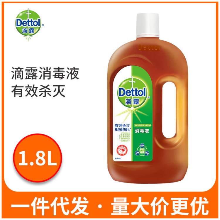 Dettol/滴露消毒液滴露消毒液1.8l消毒水清潔消毒殺菌