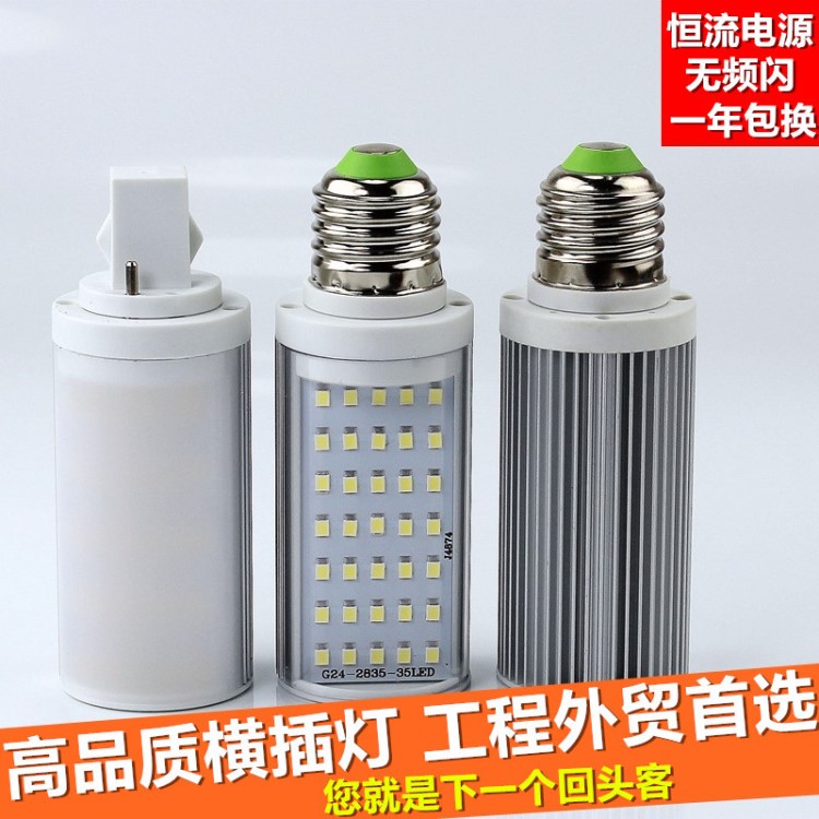 超亮LED橫插燈 7W圓形C款PL插拔管2835貼片35珠玉米燈泡 工廠直銷