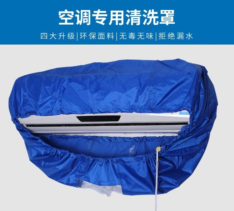 空調(diào)清洗罩清內(nèi)機(jī)防水罩子內(nèi)機(jī)接水罩接水套帶2米水管包郵防水罩