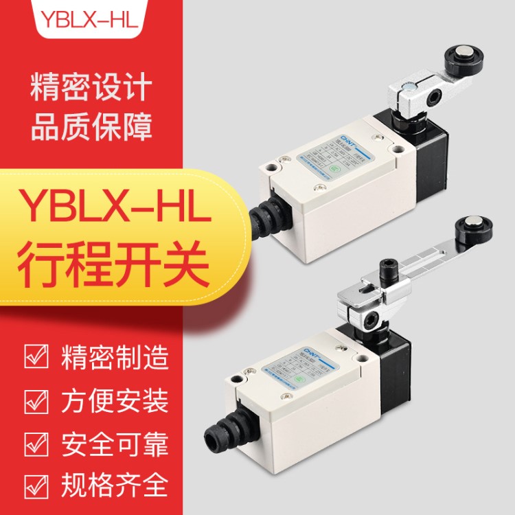 正泰 行程開關 微動開關 限位開關 YBLX-HL/5030/5000