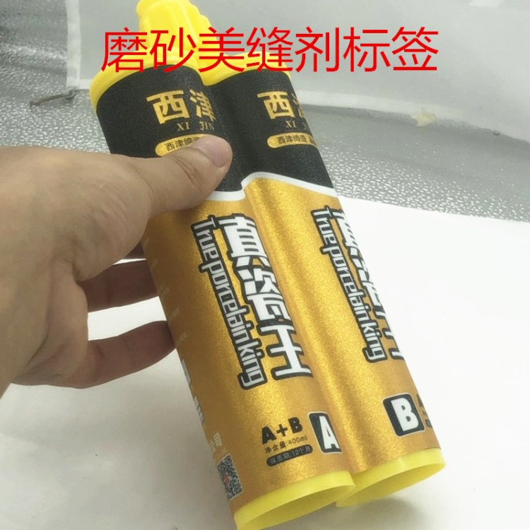 不干膠標簽定制廠家供應美縫劑標簽 鐳射膜燙金貼紙 磨砂卷筒標簽