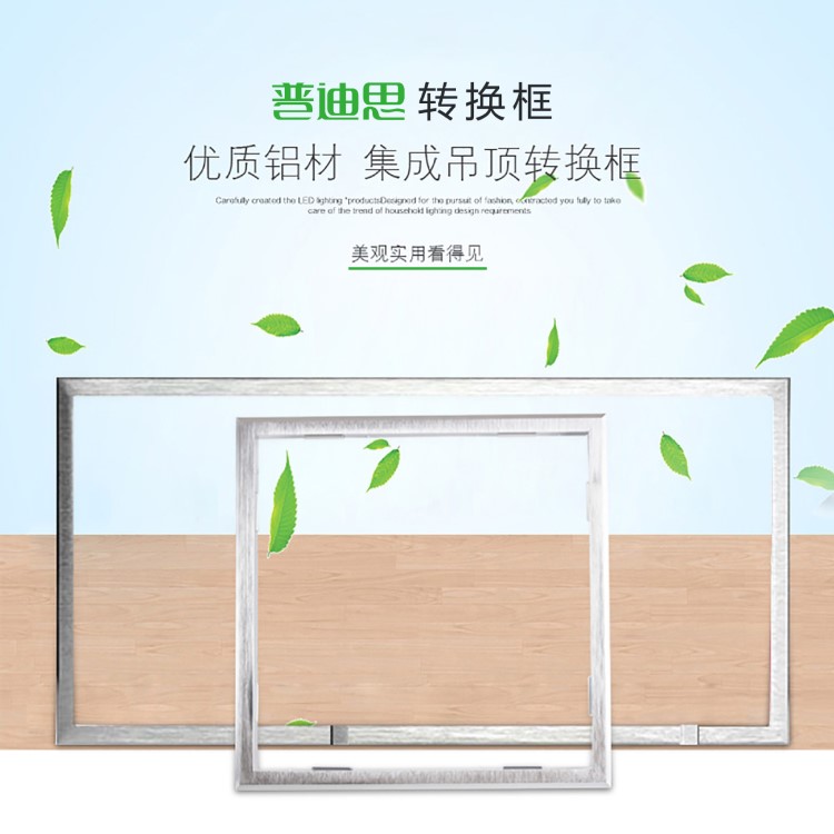 嘉興集成吊頂鋁轉(zhuǎn)換框輔材 實用方便300*600電器配件廠家低價直銷