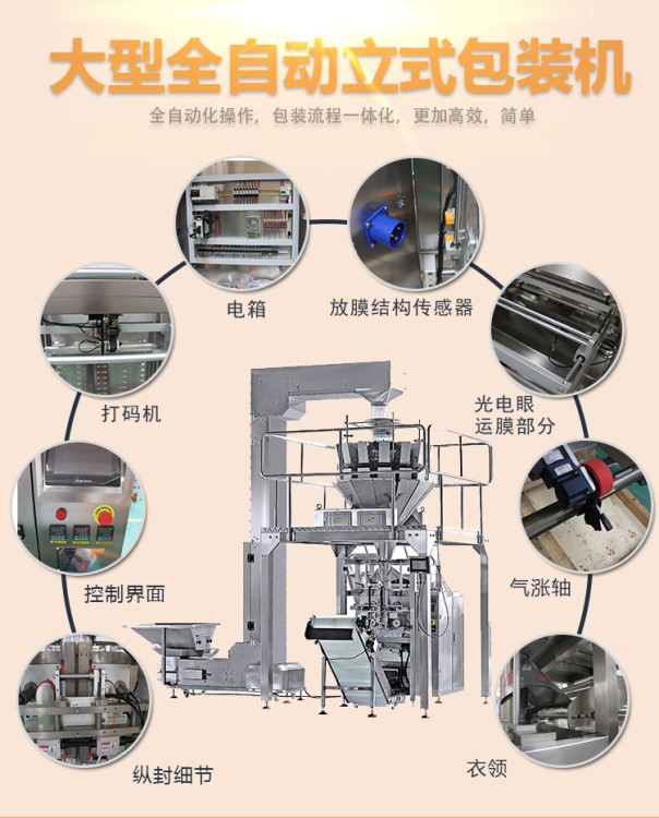 廠家直銷 膨化食品自動包裝機 電子稱自動稱重大米包裝機械設備